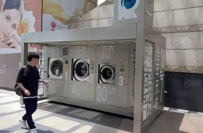 共享洗衣機(jī) 自助服務(wù)披上共享外衣，能否成為都市“懶人”新寵？