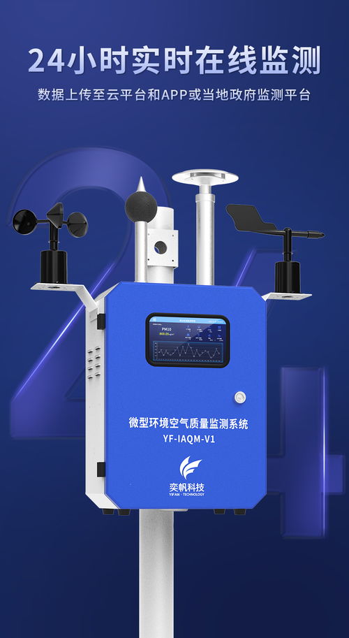 微型空氣質量自動監測站 環境檢測領域的新星
