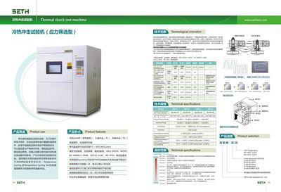 賽思檢測 引領標準，精密打造氣候環境模擬設備新標桿